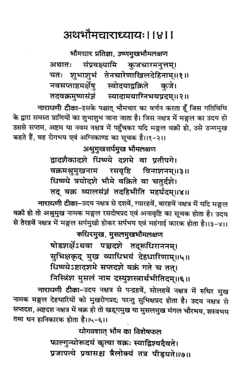 Kashyap Samhita ( Jyotish)